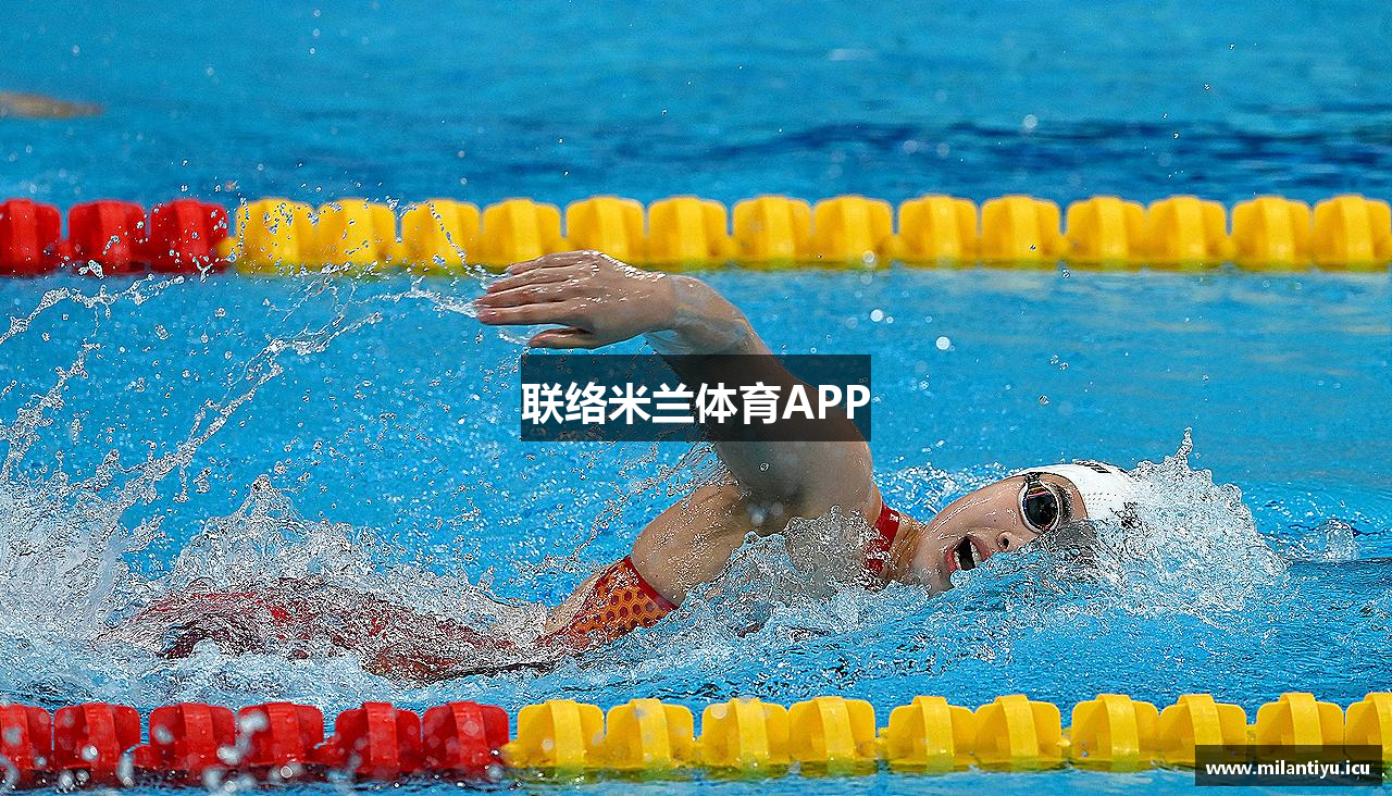 联络米兰体育APP